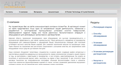 Desktop Screenshot of allent.ru
